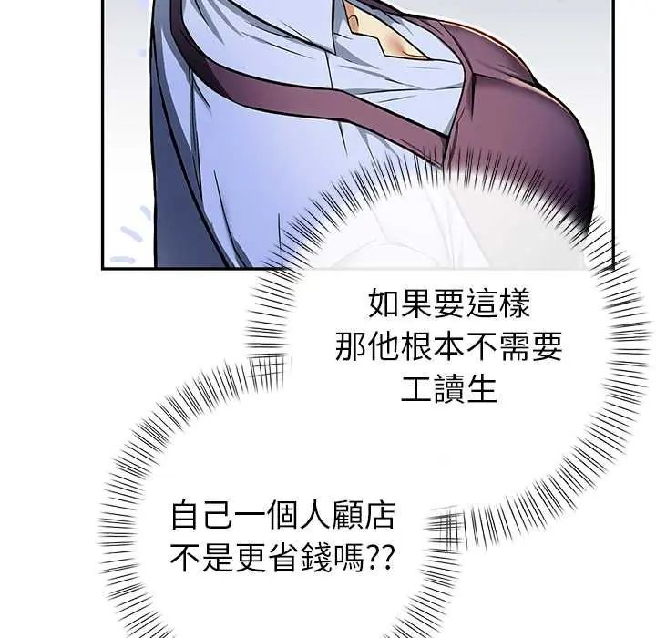 高薪兼职的代价 - 第1话 - page 42