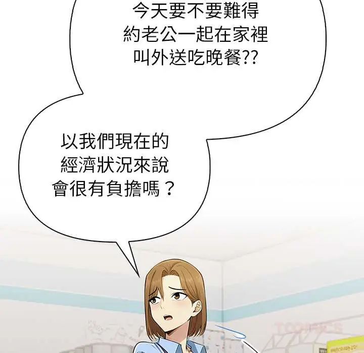高薪兼职的代价 - 第1话 - page 51