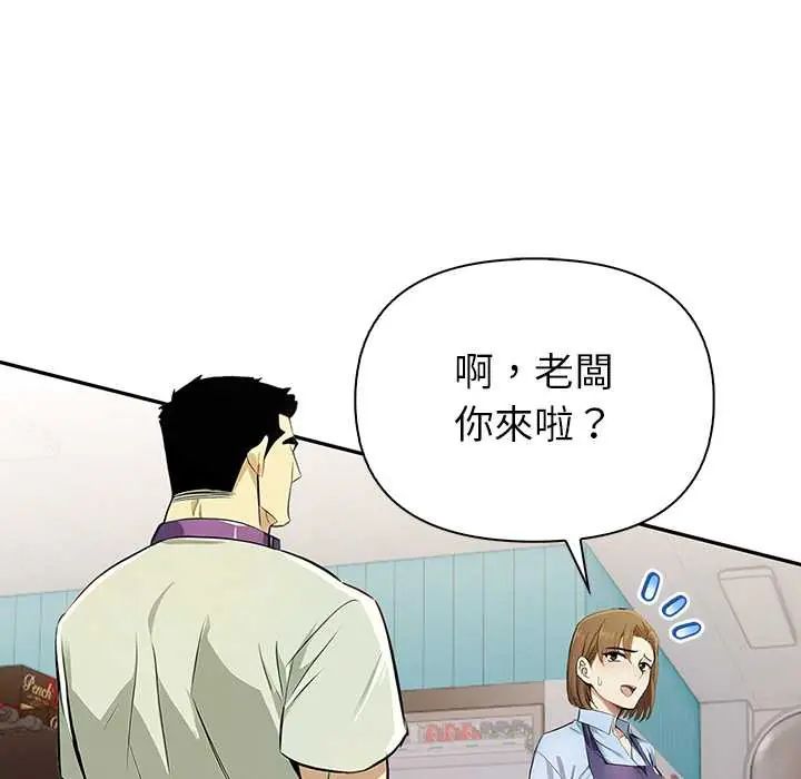 高薪兼职的代价 - 第1话 - page 68
