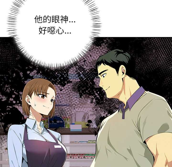 高薪兼职的代价 - 第1话 - page 72