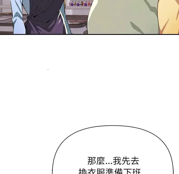 高薪兼职的代价 - 第1话 - page 73