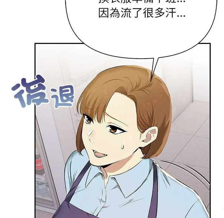 高薪兼职的代价 - 第1话 - page 74