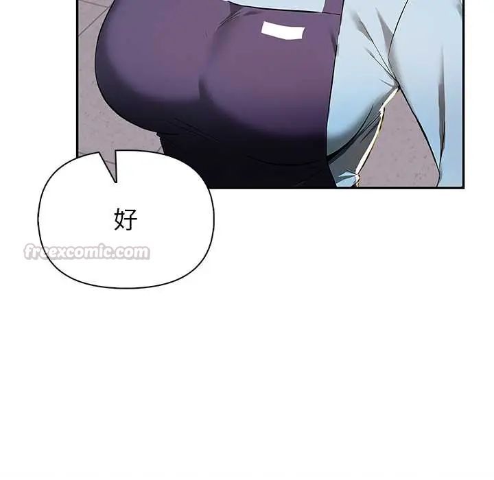 高薪兼职的代价 - 第1话 - page 75