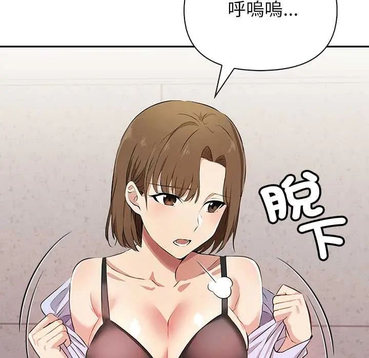 高薪兼职的代价 - 第1话 - page 83
