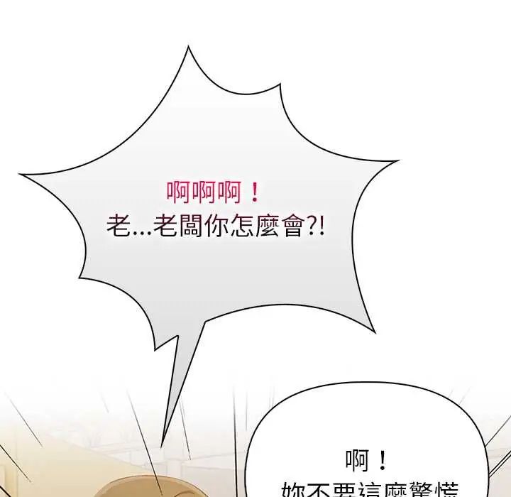 高薪兼职的代价 - 第1话 - page 88