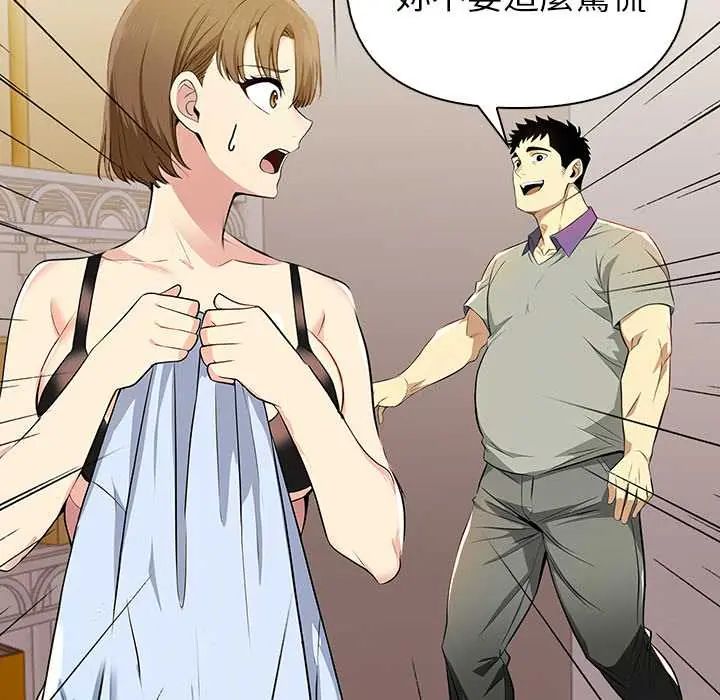 高薪兼职的代价 - 第1话 - page 89