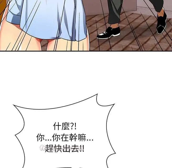 高薪兼职的代价 - 第1话 - page 90
