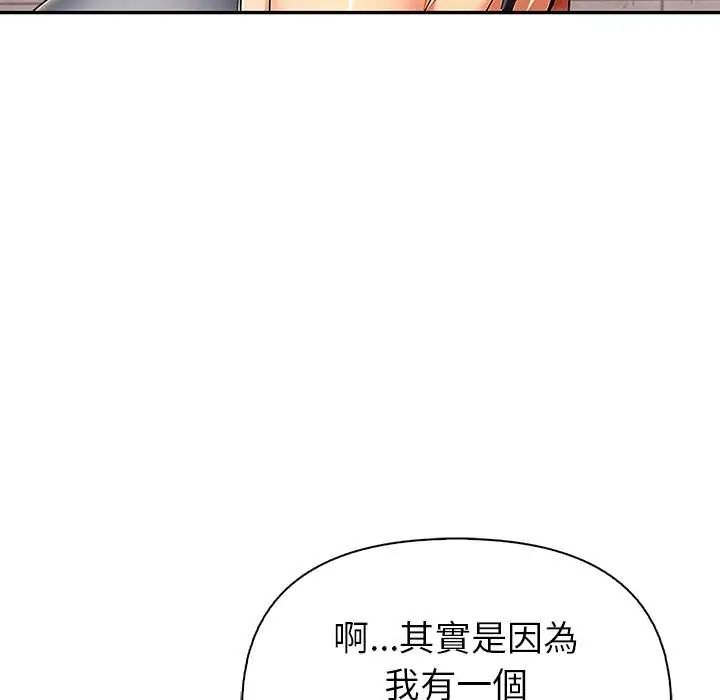高薪兼职的代价 - 第1话 - page 92