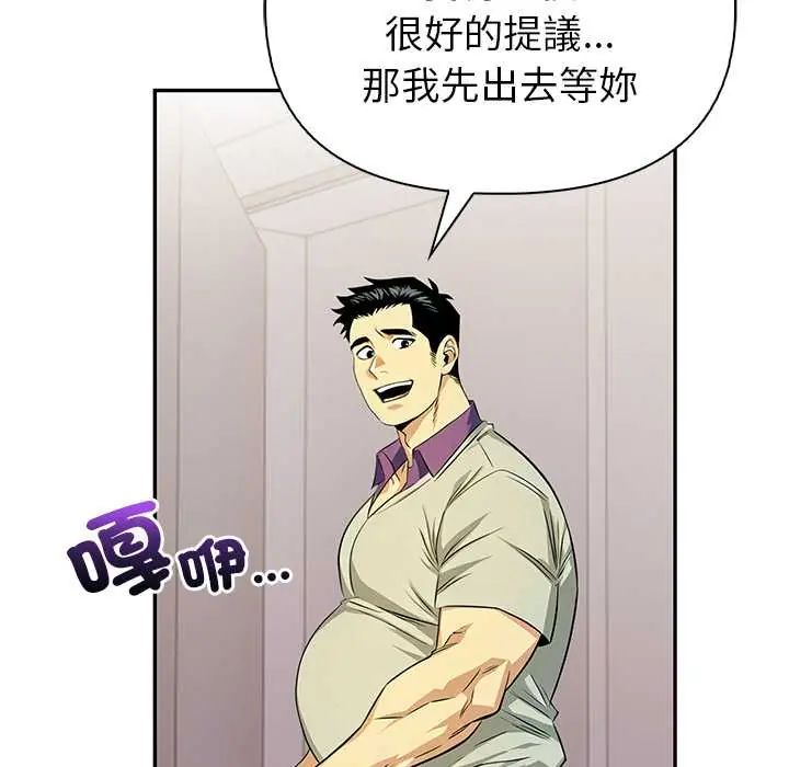 高薪兼职的代价 - 第1话 - page 93