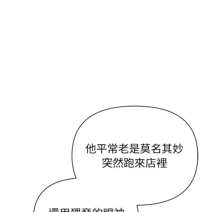 高薪兼职的代价 - 第1话 - page 96