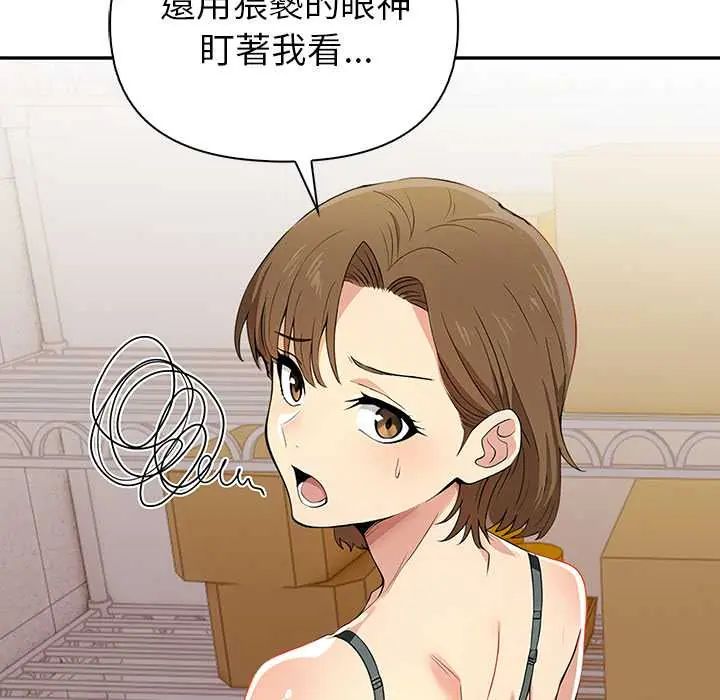 高薪兼职的代价 - 第1话 - page 97