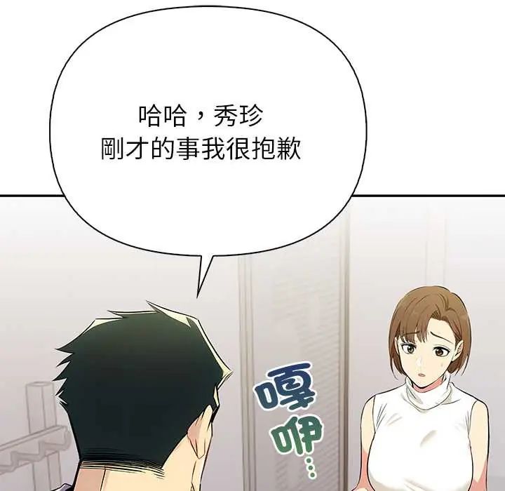 高薪兼职的代价 - 第1话 - page 101
