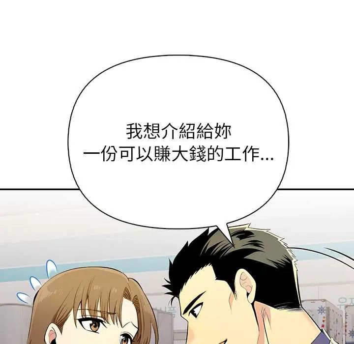 高薪兼职的代价 - 第1话 - page 103