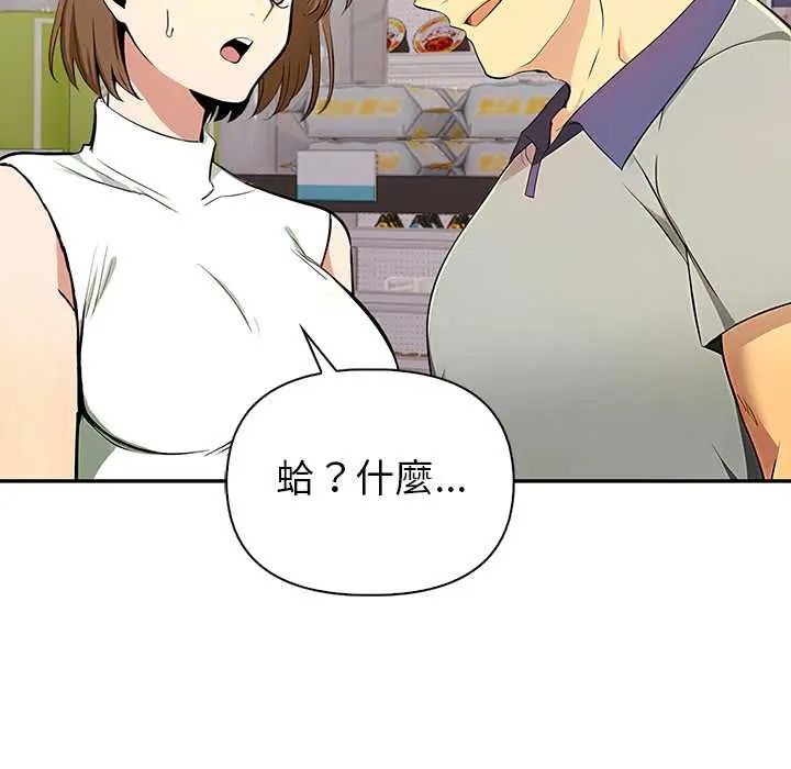 高薪兼职的代价 - 第1话 - page 104