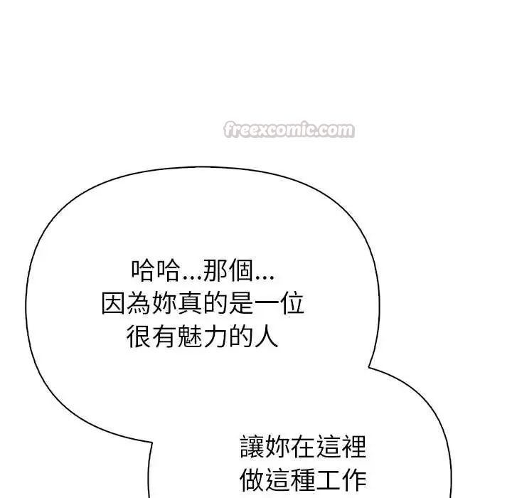 高薪兼职的代价 - 第1话 - page 105