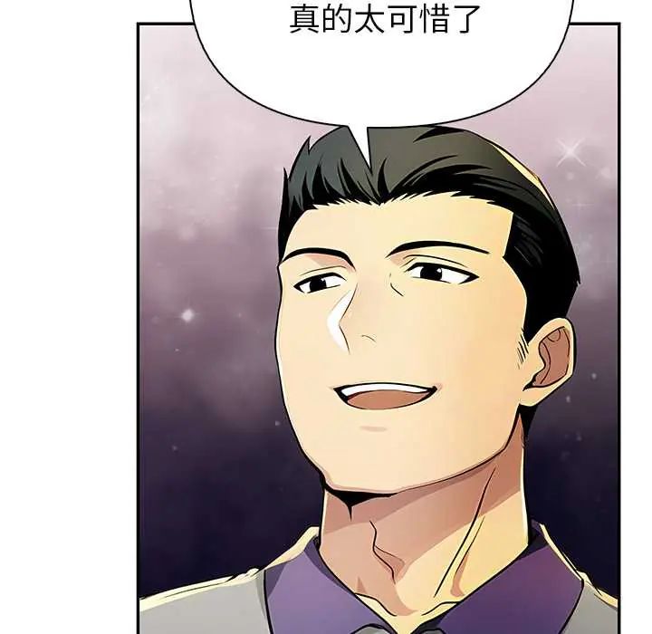 高薪兼职的代价 - 第1话 - page 106
