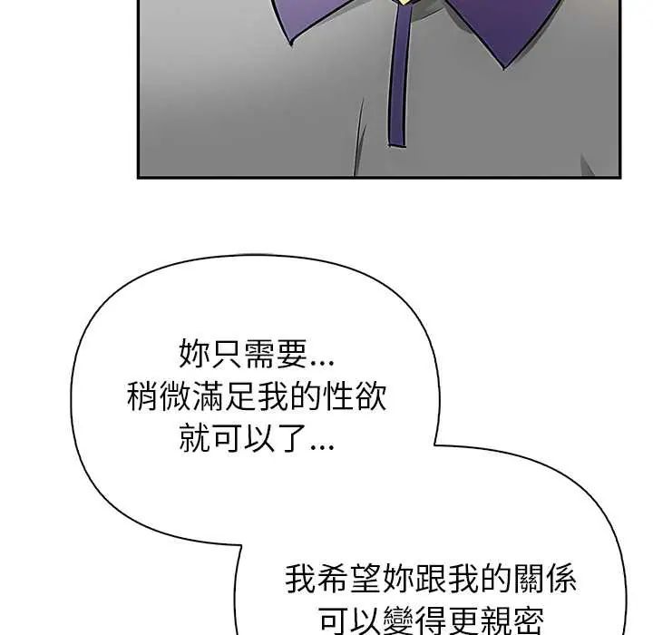 高薪兼职的代价 - 第1话 - page 107