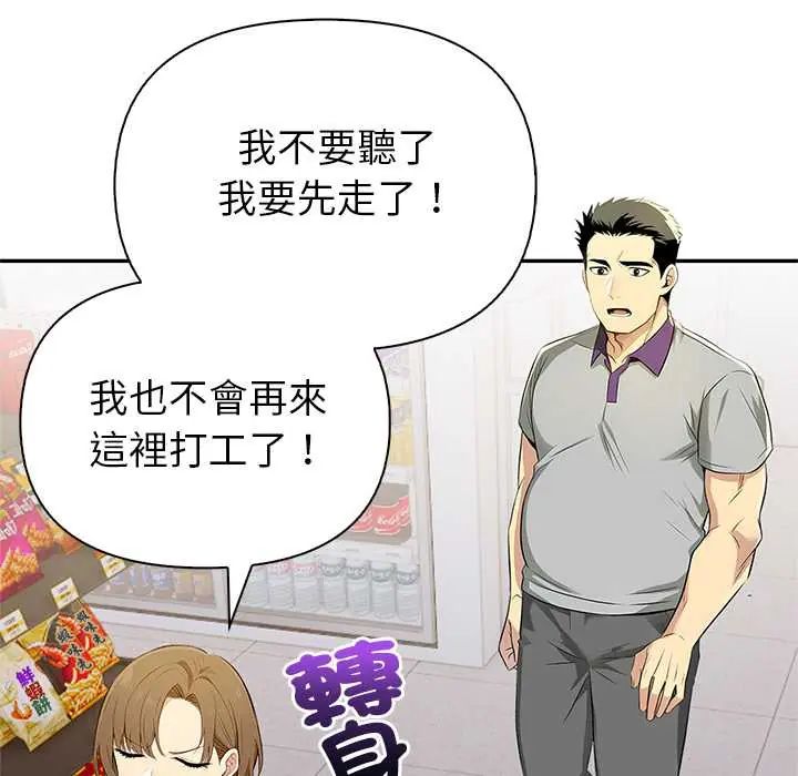 高薪兼职的代价 - 第1话 - page 110