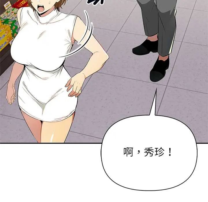 高薪兼职的代价 - 第1话 - page 111