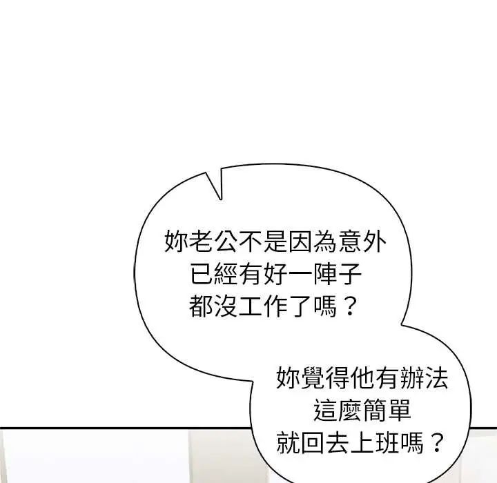 高薪兼职的代价 - 第1话 - page 112