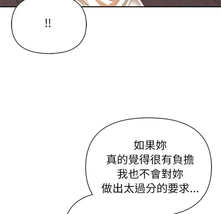 高薪兼职的代价 - 第1话 - page 114