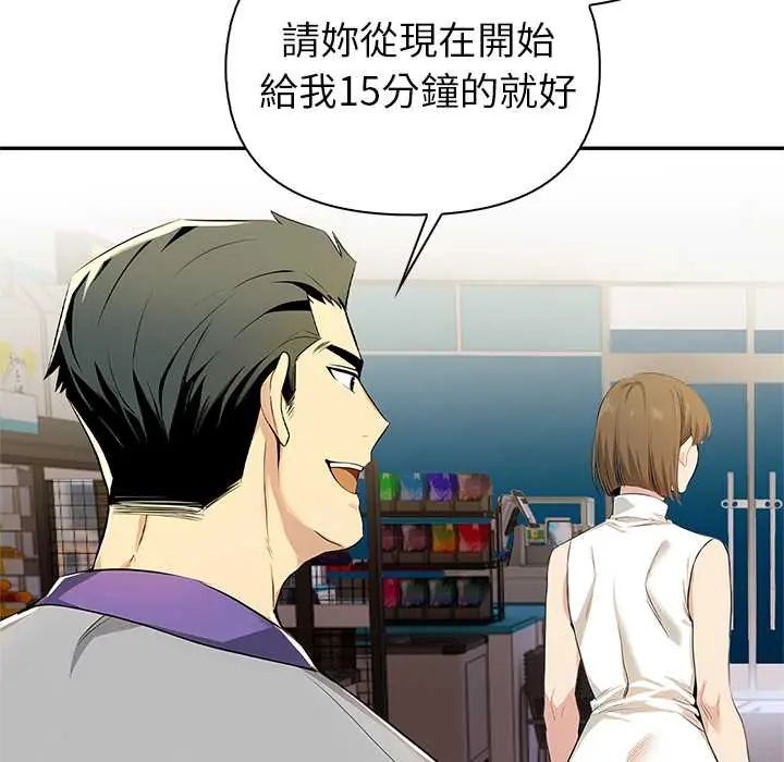 高薪兼职的代价 - 第1话 - page 115