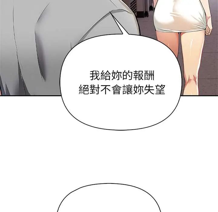 高薪兼职的代价 - 第1话 - page 116