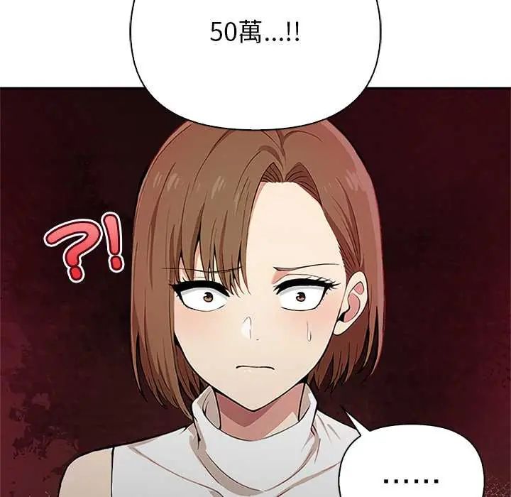 高薪兼职的代价 - 第1话 - page 117