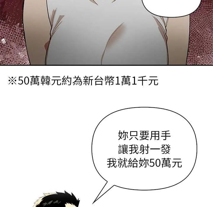 高薪兼职的代价 - 第1话 - page 118