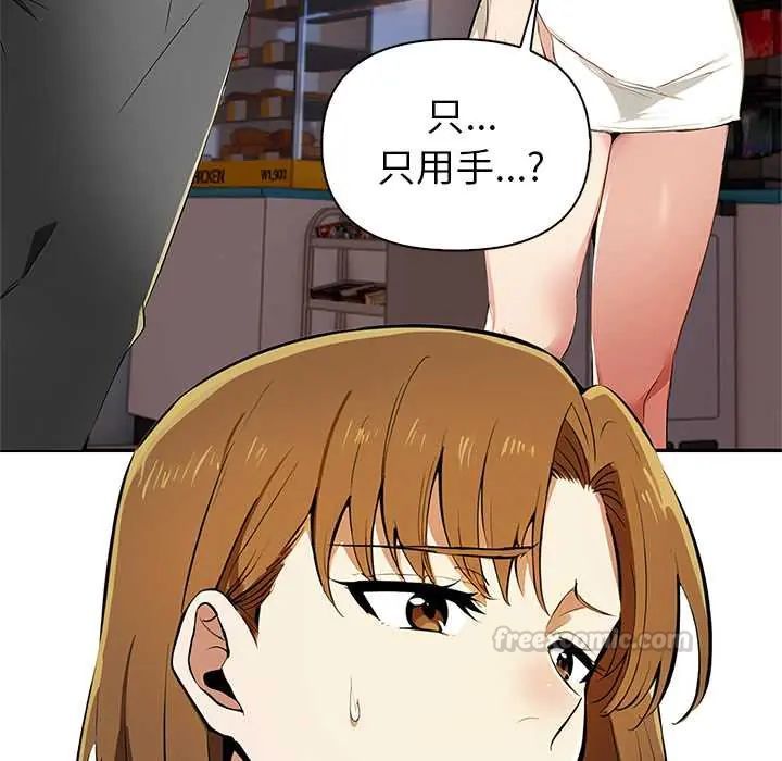 高薪兼职的代价 - 第1话 - page 120