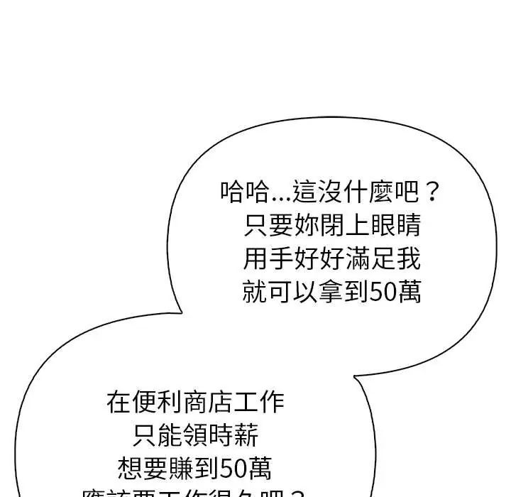 高薪兼职的代价 - 第1话 - page 129