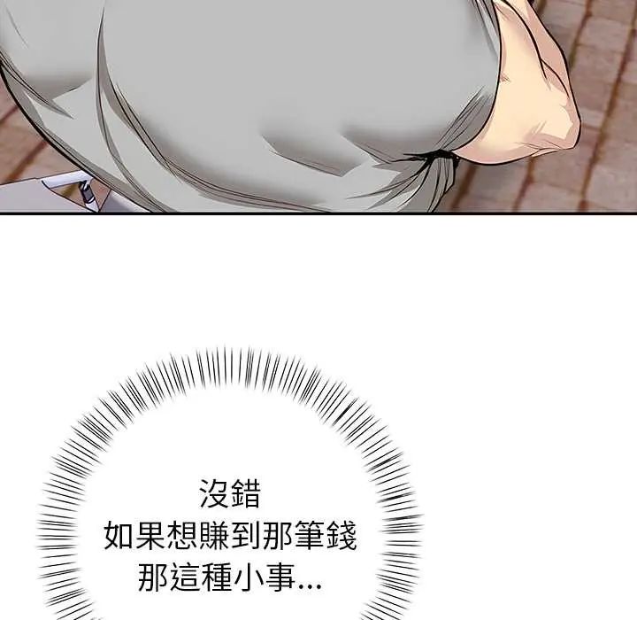 高薪兼职的代价 - 第1话 - page 131