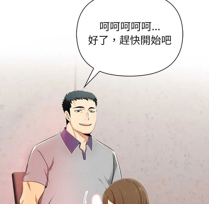 高薪兼职的代价 - 第1话 - page 137