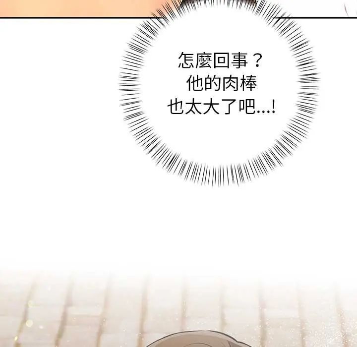高薪兼职的代价 - 第1话 - page 141