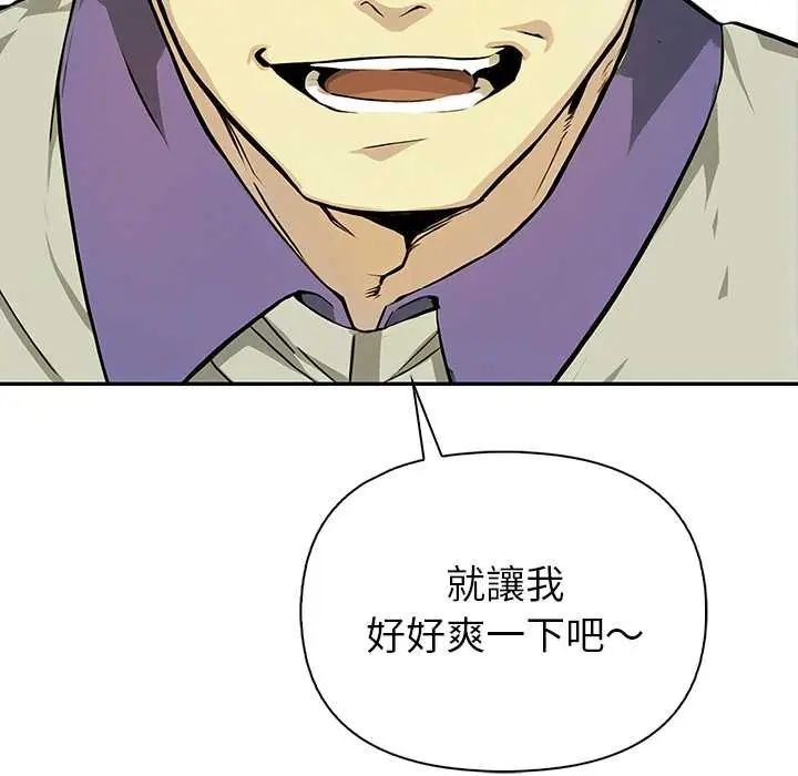 高薪兼职的代价 - 第1话 - page 145