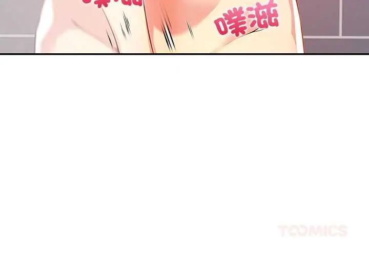 高薪兼职的代价 - 第4话 - page 3