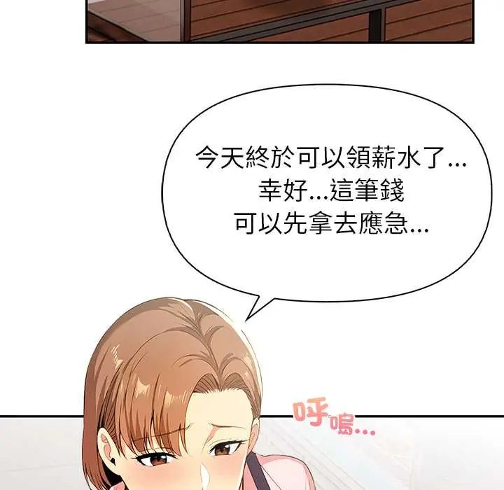 高薪兼职的代价 - 第4话 - page 18