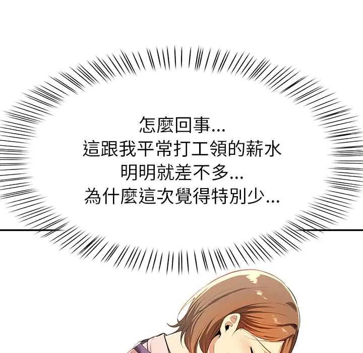 高薪兼职的代价 - 第4话 - page 22