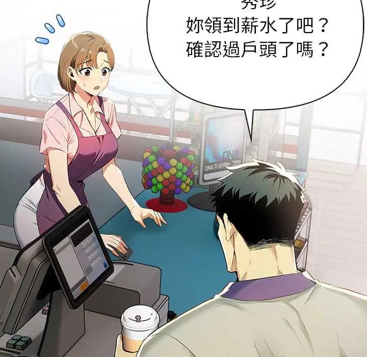 高薪兼职的代价 - 第4话 - page 25
