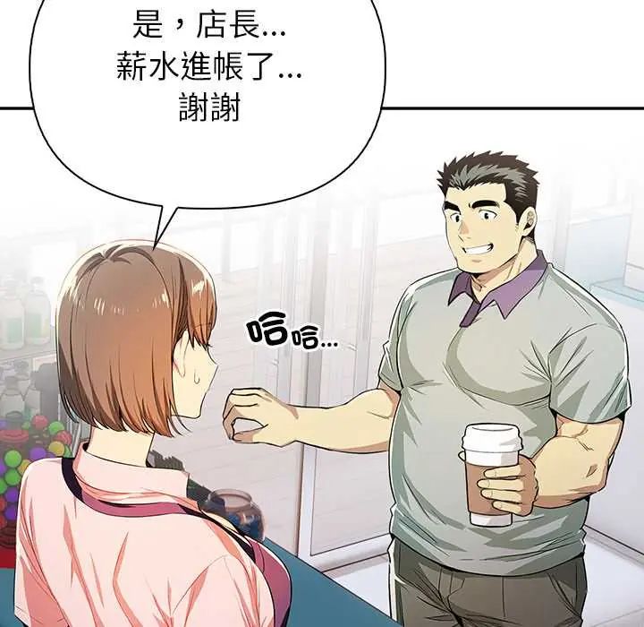高薪兼职的代价 - 第4话 - page 27