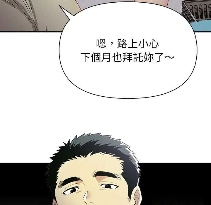 高薪兼职的代价 - 第4话 - page 32