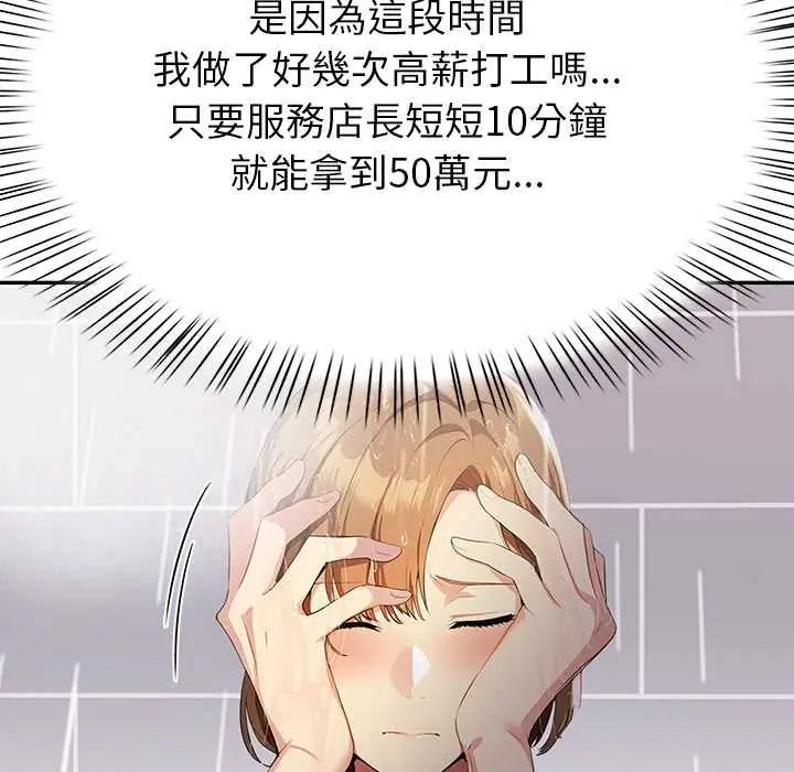 高薪兼职的代价 - 第4话 - page 43