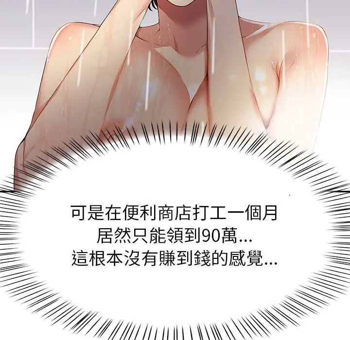 高薪兼职的代价 - 第4话 - page 44