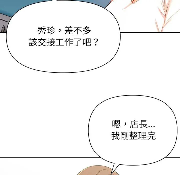 高薪兼职的代价 - 第4话 - page 53