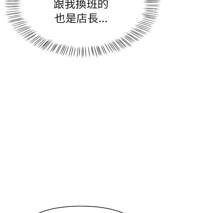 高薪兼职的代价 - 第4话 - page 55