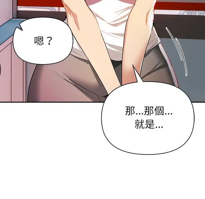 高薪兼职的代价 - 第4话 - page 61