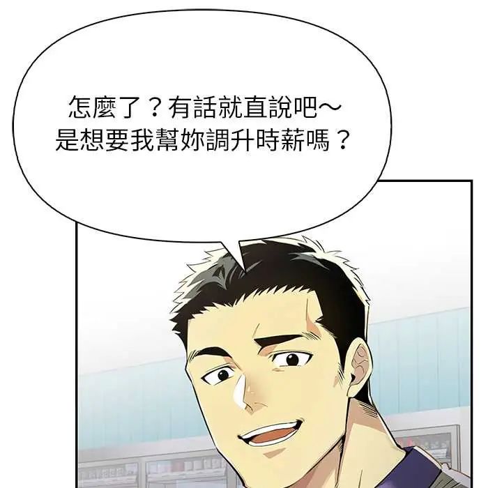 高薪兼职的代价 - 第4话 - page 62