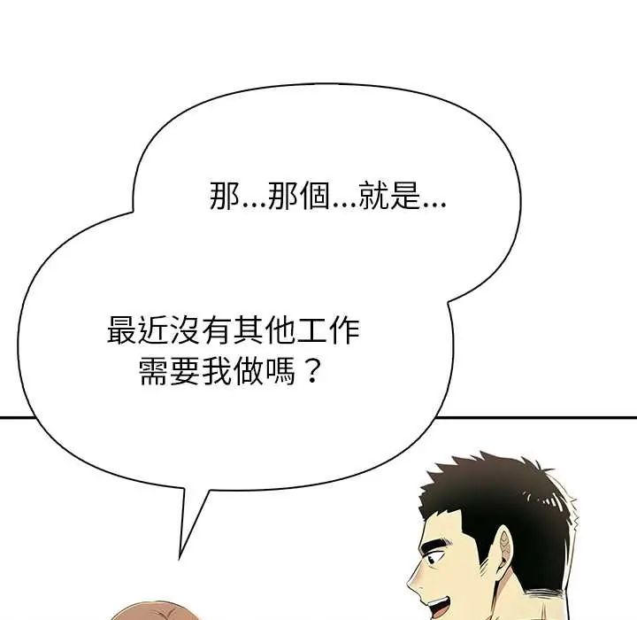 高薪兼职的代价 - 第4话 - page 64