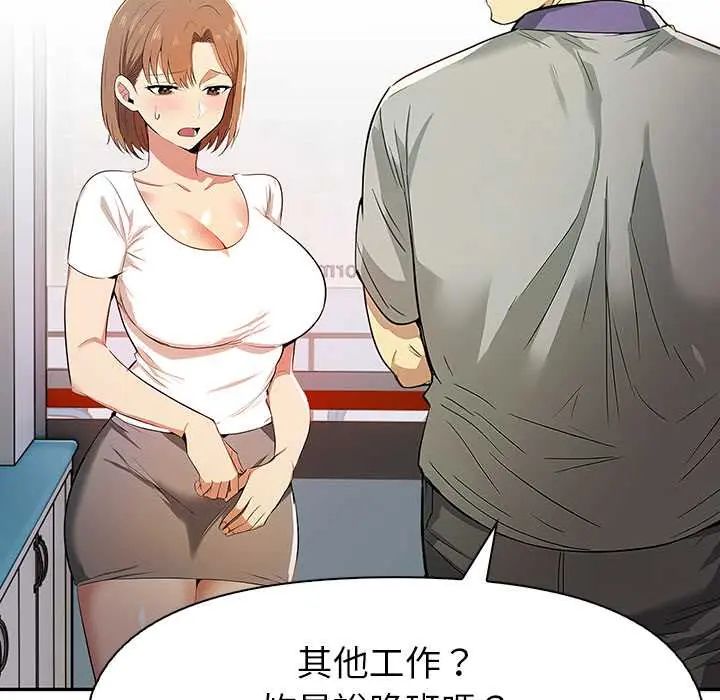 高薪兼职的代价 - 第4话 - page 65