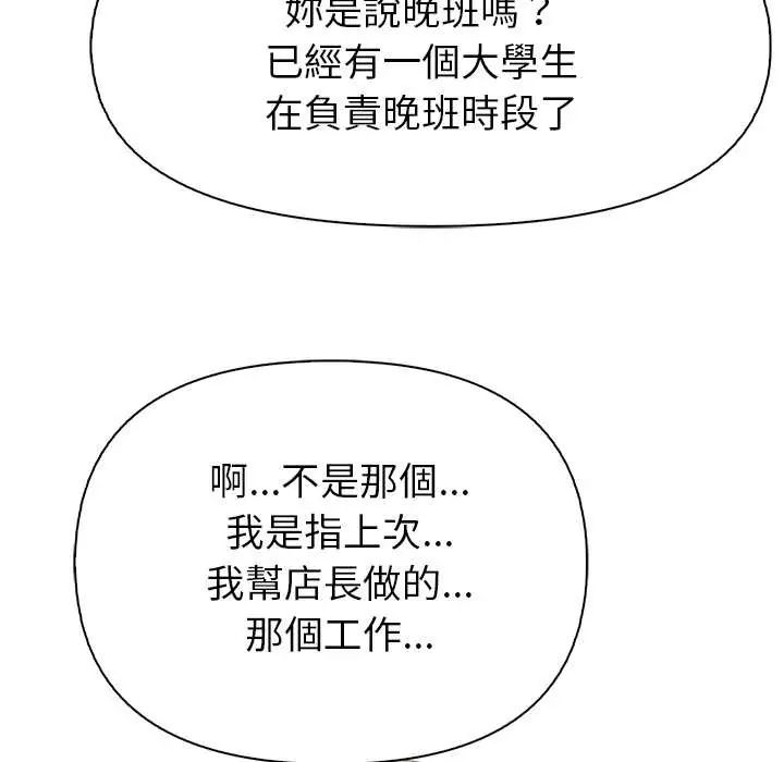 高薪兼职的代价 - 第4话 - page 66